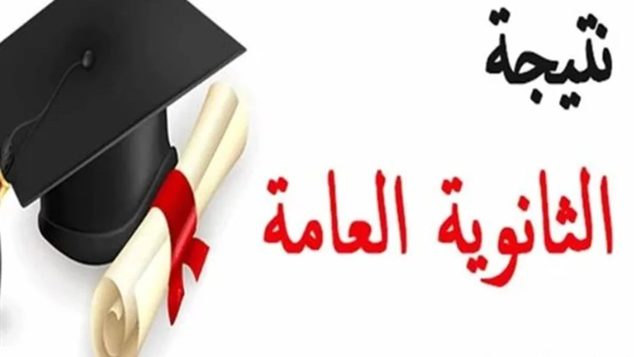 نتيجة الثانوية العامة 2026.. إعلان قريب بعد الانتهاء من اللمسات الأخيرة